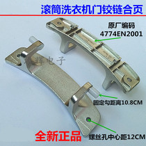 Applicable LG drum washing machine door hinge hinge handle switch WD-T12410D T14415D A12411D