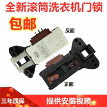  Power drum washing machine door lock XQG70-7010 XQG52-5208 XQG52-5210 Electronic door switch