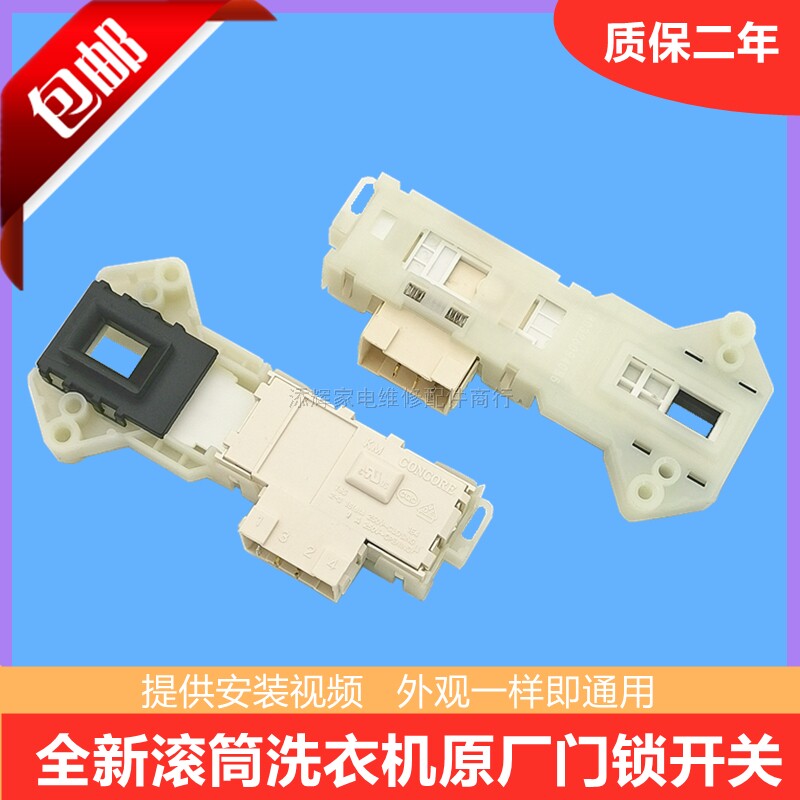Suitable for Midea washing machine door lock MG70-1203 MG70-1232E(S) MG70-N1031E