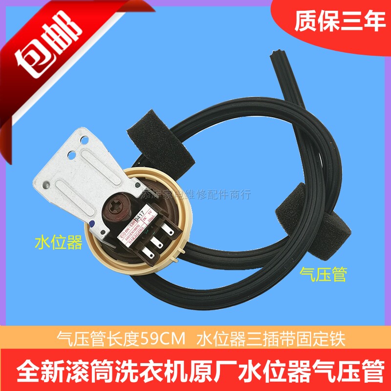 Applicable LG drum washing machine WD-T12410D N12235D water level gauge switch pneumatic tube sensor air pipe