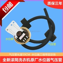 Applicable LG drum washing machine WD-T12410D N12235D water level gauge switch pneumatic tube sensor air pipe