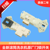 Suitable for Midea TG53-8031 drum washing machine Little Swan Q8028 electronic door lock X8028 (H)door switch