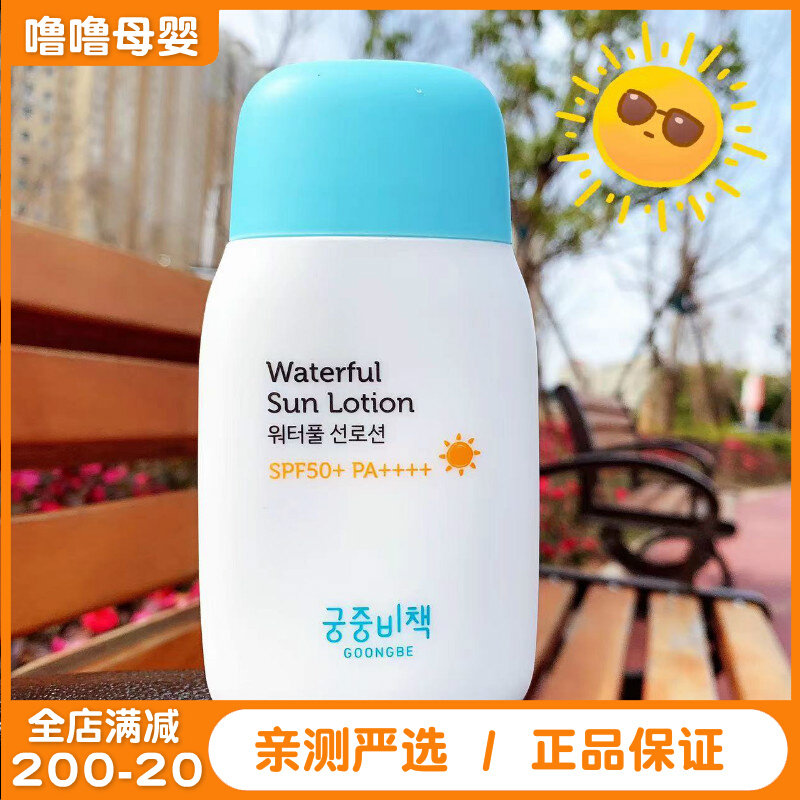 South Korean Palace in mystery Children's sunburn Cream Face Clear No Greasy Outdoor Baby Sunscreen Student spf50
