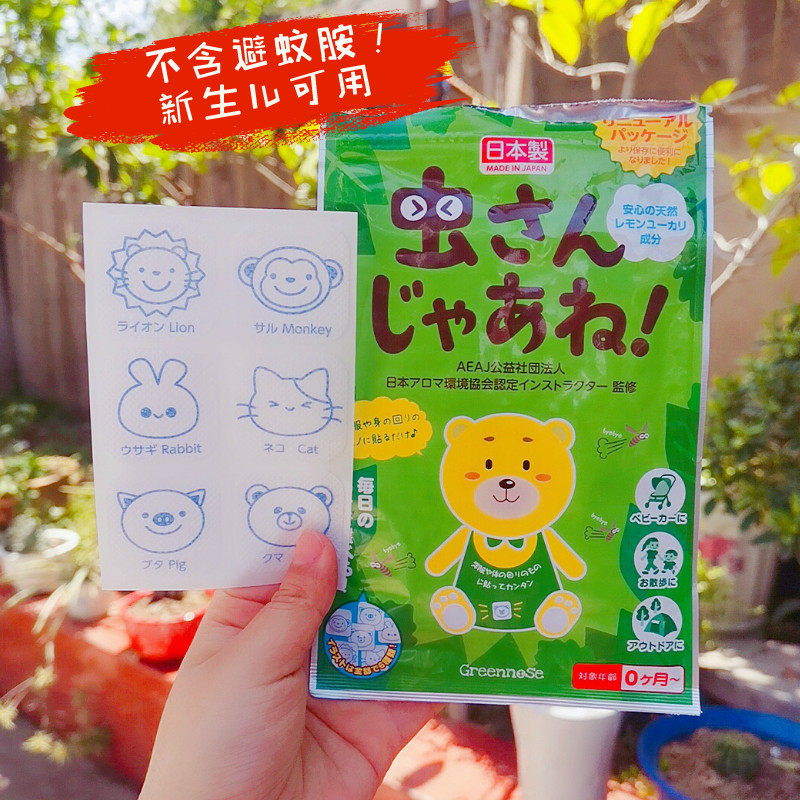 Japan green nose mosquito repellent patch Children's natural plants outdoor anti-mosquito long-lasting infant safety Li Jiaqi with the same paragraph