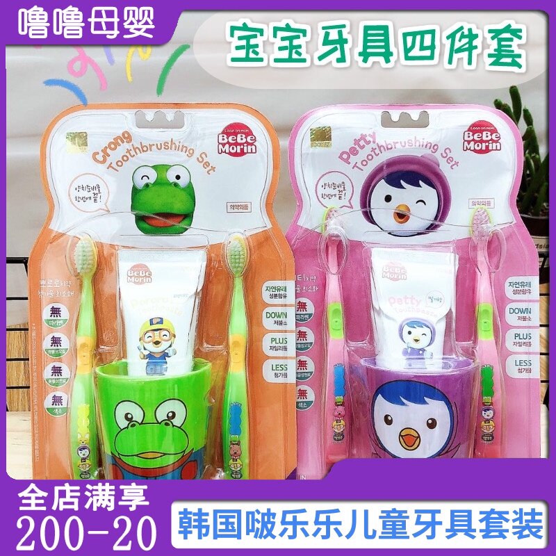 Korea Bo Lele children's toothbrush toothpaste set Cartoon tooth cup soft hair tooth change baby tooth set More than 3 years old