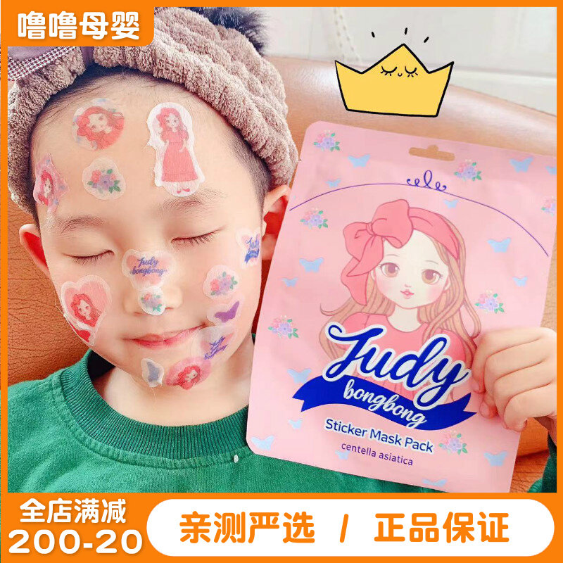 South Korea Diel Children Mask Moisturizing Local Moisturizing Baby Cartoon Fun Post Girl Sunburn Repair Mask Patch
