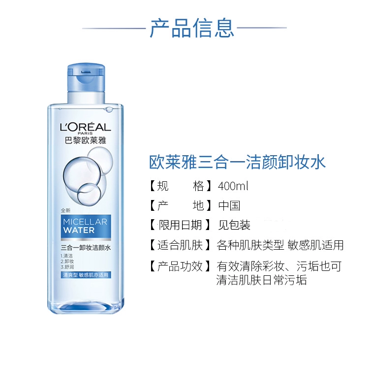 Nước tẩy trang ba trong nước LOreal Mặt nạ nhẹ nhàng Làm sạch sâu Không gây kích ứng mắt và môi