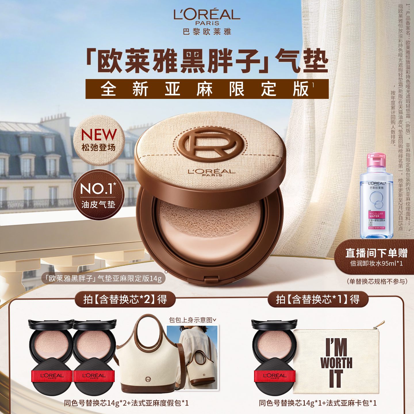 ロレアル ブラック クッション リネン リミテッドエディション 新製品：長時間持続、カバー力、色移りしない、皮脂コントロール、敏感肌にも適しています。