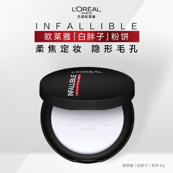L 'Oreal White Fatty Makeup 소프트 코스리스 꿀 가루 매트 메이크업 컨실러 오래 지속되는 보습 여성 공식 정통 제품