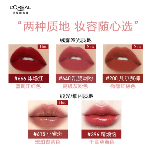 [Тот же стиль, что и у Чжоу Е] Paris Laiya 666, тонкая красная помада в тюбике, 640, серая, розовая, 615, бархатная помада, цвет пасты для женщин