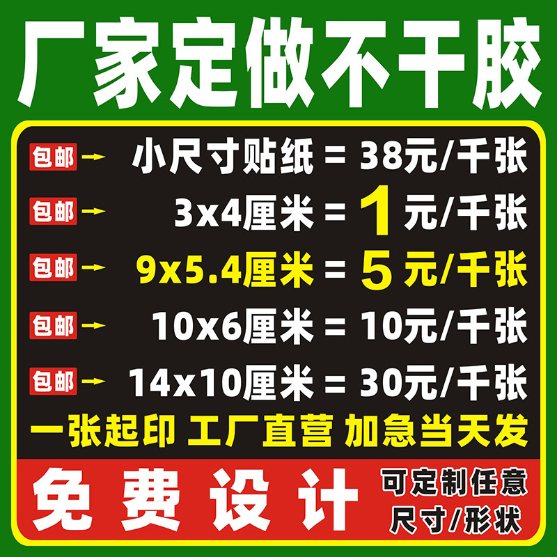 Two-dimensional code sticker custom self-adhesive advertising Fragile sticker label logo certificate sealing trademark custom label