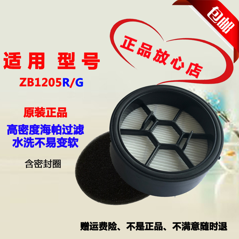 Haier wireless vacuum cleaner ZB1205R ZB1205G accessories filter Haipa filter sponge