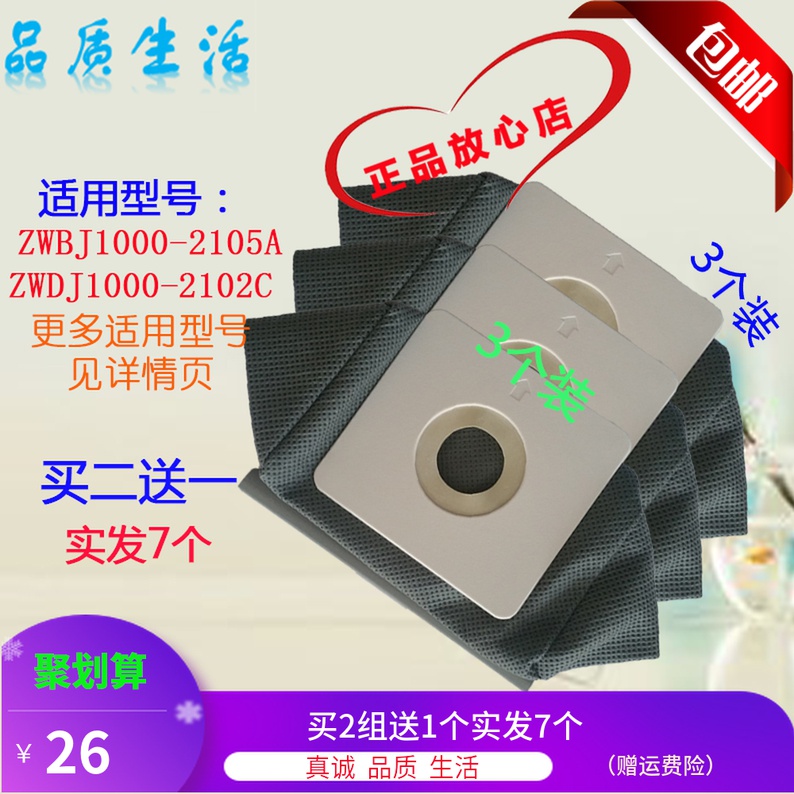 Haier vacuum cleaner ZWBJ1000 - 2105A 2102C A Accessories filter dust bag Bag filter