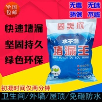 Gumeixin bathroom plugging aqua Regia does not leak quick-drying cement roof roof cracks leak-proof waterproof leak-proof 1kg