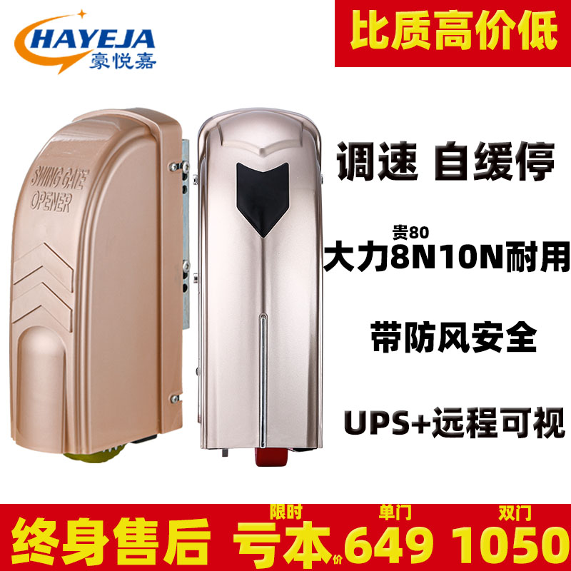 Eight-word door electric open door machine automatically flat open to open door hyatt remote behind closed door camera electric eight-character open door machine