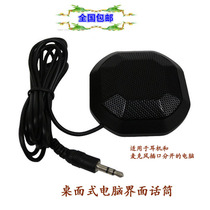 Notebook desktop computer desktop full point to capacitive microphone microphone voice speech wall-mounted interface microphone