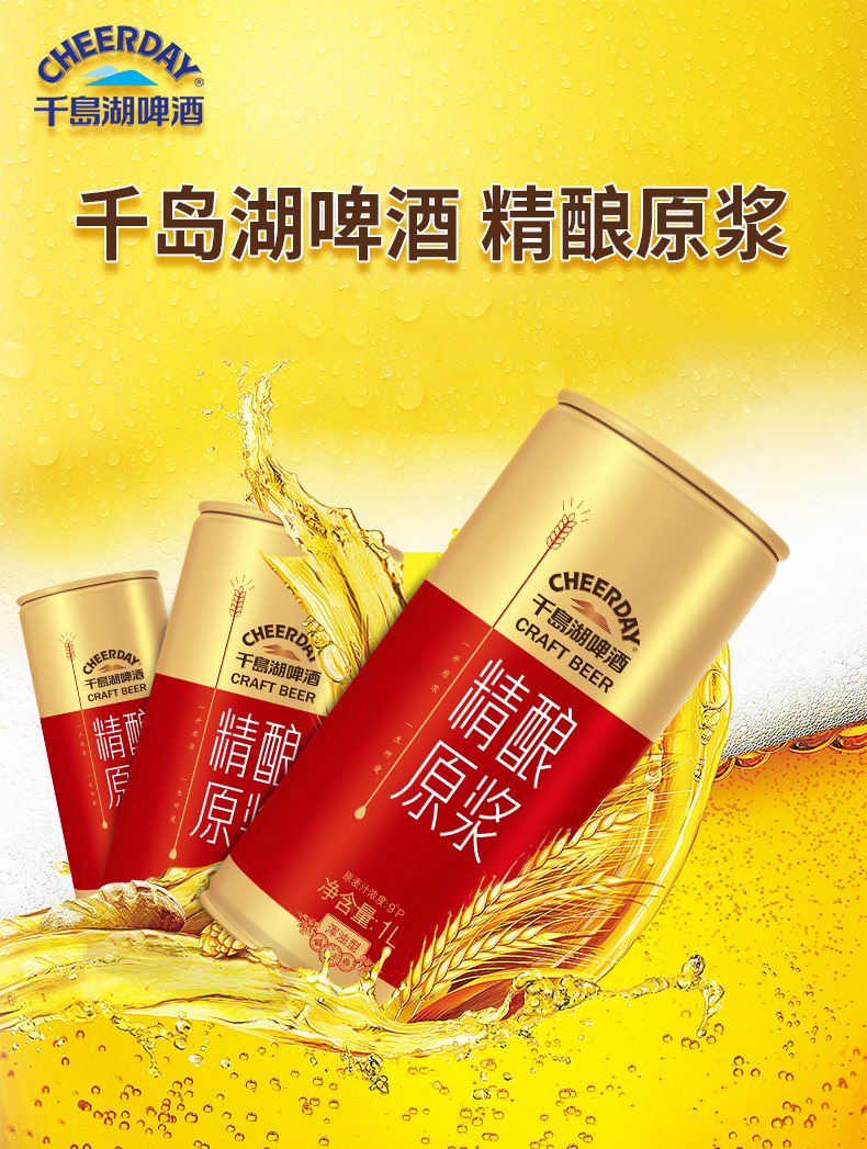 千岛湖 精酿原浆啤酒 1L*6听 图2