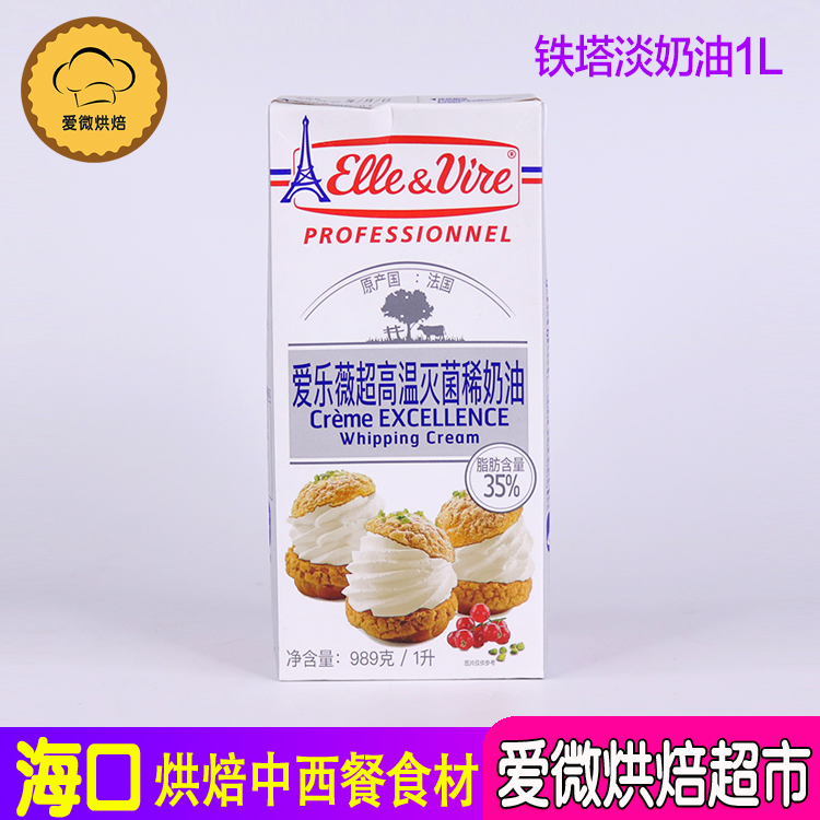 French Iron Tower Light Milk Oil 1L Philharmonie Wei Animal Cream Cake Easy Milk Bubble Machine Framed Baking Raw Material Love