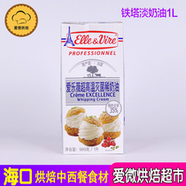 French Iron Tower Light Milk Oil 1L Philharmonie Wei Animal Cream Cake Easy To Beat And Baking Raw Material Love