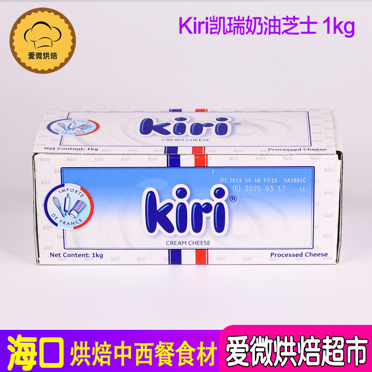 French kiri cream cheese cheese 1kg Kerry cream cheese cream cheese cake baking milk tea raw material