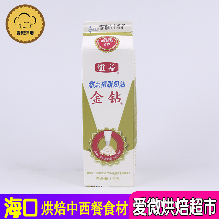 Golden Diamond Dessert Non-dairy Cream 1L Weiyi Golden Diamond Plant Fresh Cream Cake Decorated Baking Ingredients Aiwei Baking