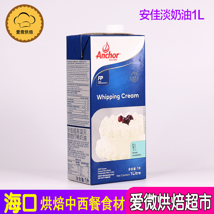 Angjia Light Milk Oil 1L New Zealand Pure Animal Rare Cream Mulus Framed Flower Cake Milk Tea Baking Raw Material