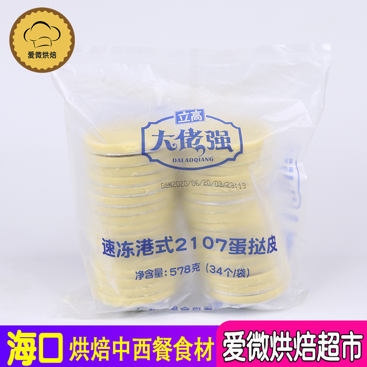 With tin foil Tookun gangster strong Hong Kong-style egg tart skin 340 boxes egg yolk crisp milk tea bakery ingredients