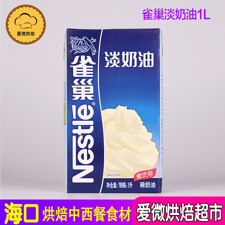 Nestle Light Milk Oil 1L Egg Tart Cream Animal Sex Cream Cake Milk Bubble Machine Cake Milk Tea Coffee Raffin