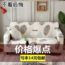 Simple and powerful small four seasons luxury armrest Cartoon modern card seat sofa cover fabric lazy living room