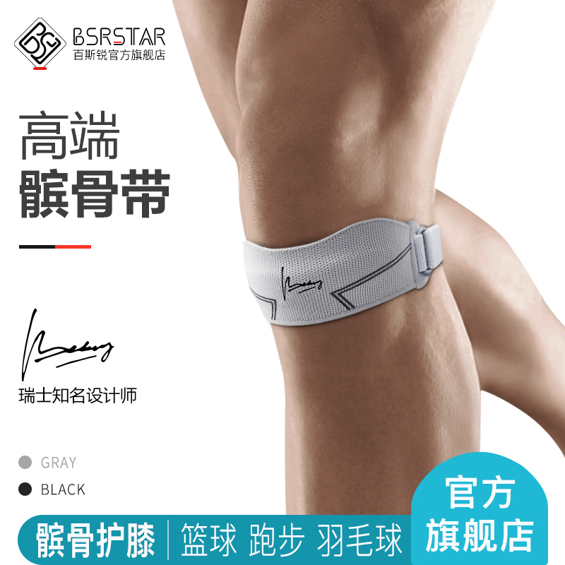 Baishi Rui Professional Patella Brace for Men and Women, Knee Support for Sports, Basketball, Badminton, Running, Jump Rope, with Dual Compression