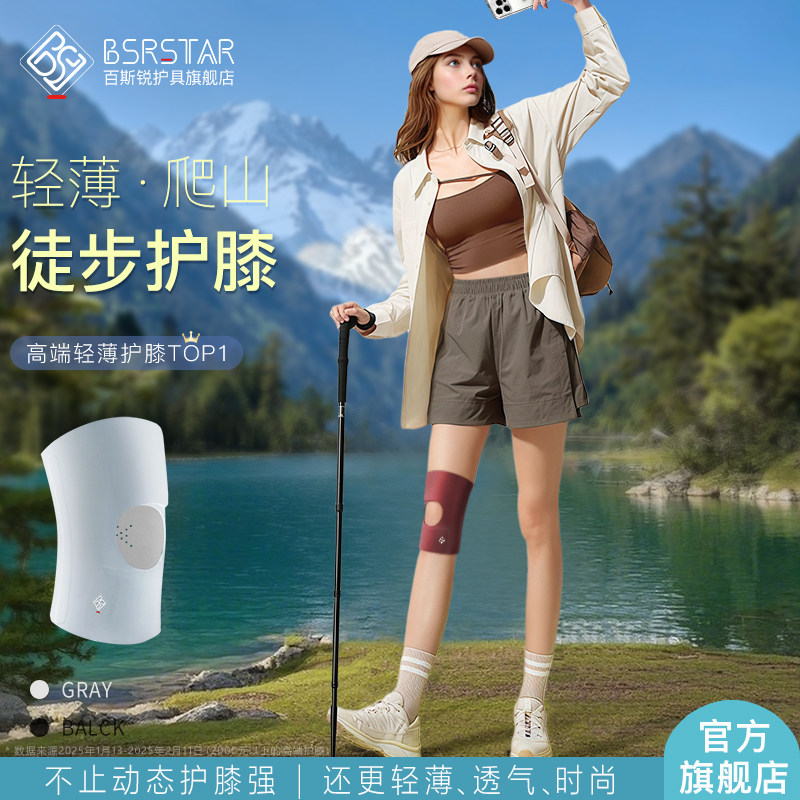 ハイキング、登山、アウトドアアクティビティ向けのプロ仕様の膝サポーター。女性の膝関節を保護し、男性のスポーツにも適しています。薄型モデル。