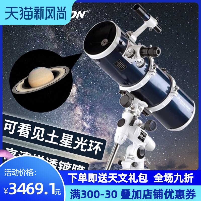 American Star Trump telescope OMNI150XLT Newtonian reflection Equatorial Professional deep space space