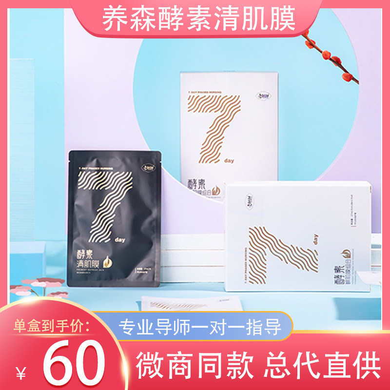 Pei Feng Shengsu Love Float Enzyme Fresh Muscle Cycle Repair Mask Combination 7 tablets moisturizing