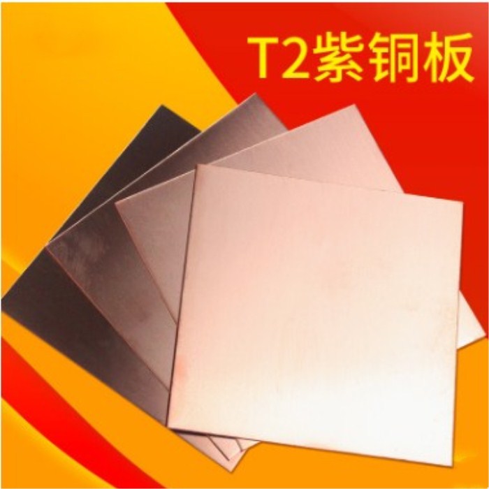 T2 copper plate copper plate copper plate bronze tape 1 6mm1 7mm1 8mm1 9mm2 mm2mm casually zero cut