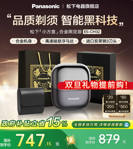 【圣诞礼物】松下小方盒电动剃须刀男士刮胡刀礼盒礼物送男友CM32
