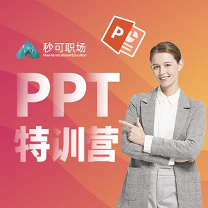 PPT制作教程WPS计算机office办公培训