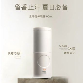 橙谷香体喷雾净味除臭留香止汗露