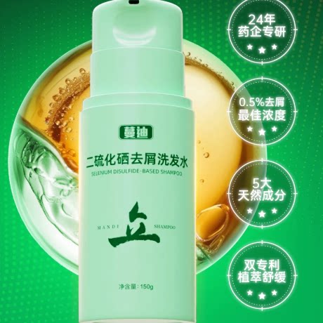 【去屑舒缓】蔓迪二硫化硒洗发水去屑温和止痒控油修护头皮不刺激 舒缓修护实拍商品图