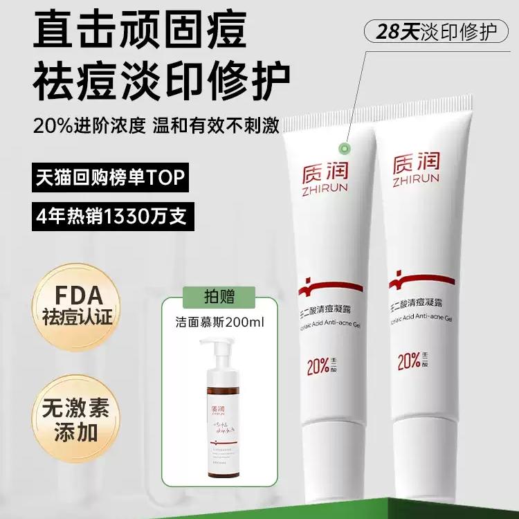 质润壬二酸20%祛痘膏壬二酸凝胶去黑头闭口控油祛痘凝胶祛痘印膏
