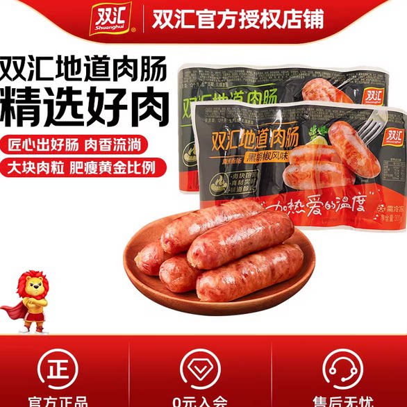 双汇地道肉肠原味黑胡椒味火山石烤肠