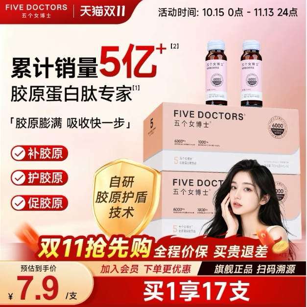 五个女博士胶原蛋白肽饮口服液小分子肽维C饮百香果官方旗舰店 服分实拍商品图