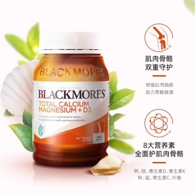 BLACKMORES澳佳宝活性钙镁复合维生素D3 200粒维D青少年钙片