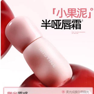 拍两件！蜜丝婷小果泥唇霜3.5g