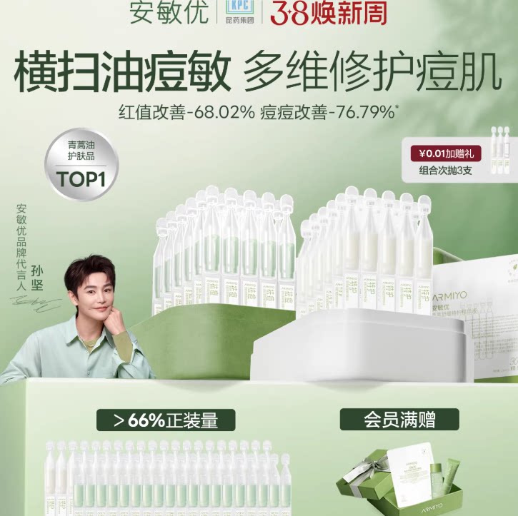 【38节礼物】安敏优青蒿次抛精华液60支