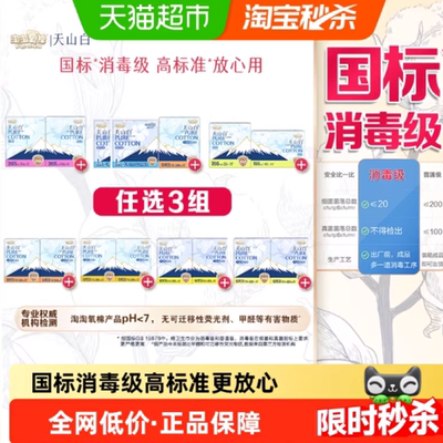 淘淘氧棉天山白消毒级卫生巾