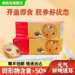 【临期破价】颜如荟马蹄爆珠鲜炖银耳羹即食