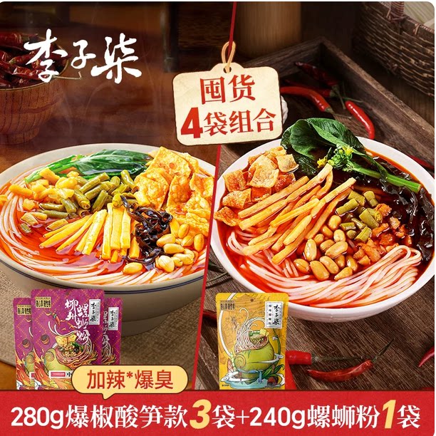 李子柒螺蛳粉爆椒酸笋280g3袋柳州螺丝粉240g1袋组合广西螺狮粉 粉合实拍商品图
