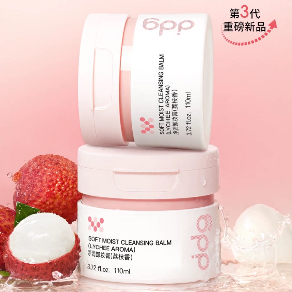 ddg荔枝卸妆膏3.0深层清洁110ml