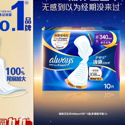 【顶配无感】护舒宝液体卫生巾超薄超长夜用姨妈巾官方旗舰店 感配实拍商品图