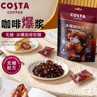 【3袋装】COSTA冰爆咖啡软糖50g